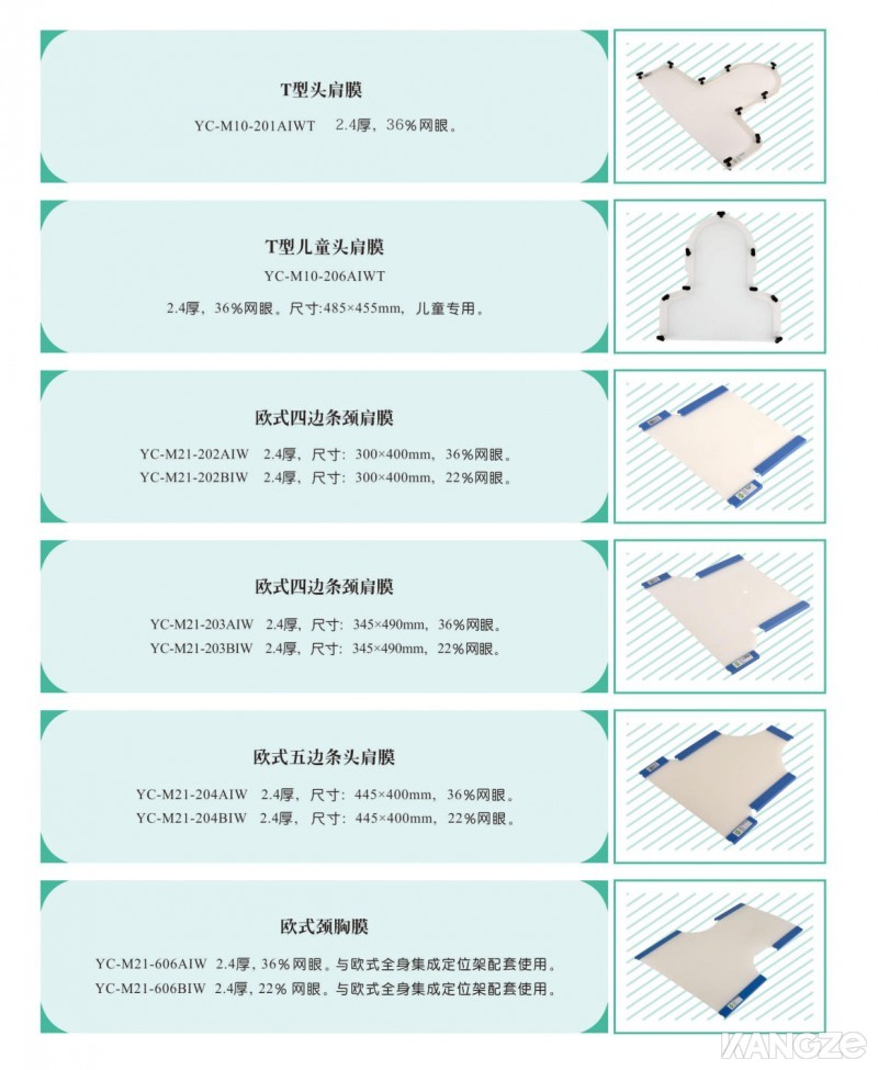 放疗定位膜