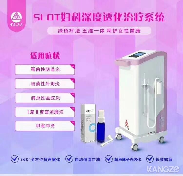 SLOT妇科深度透化臭氧治疗系统