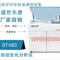 全自动生化分析仪报价 DT480生化检测仪 生化分析仪厂家