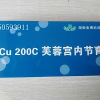 FRCU200C芙蓉宫内节育器母体乐宫内节育器