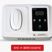 KHC-H-III型家用红光治疗仪