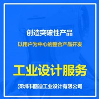 工业设计 产品设计 外观结构