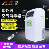 健仕福牌紫外线循环风JSFZK-Y-120移动动态空气消毒器