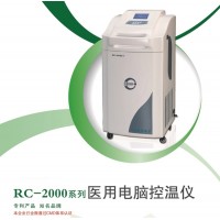 医用电脑控温仪RC-2000II智能降温毯_冰毯机