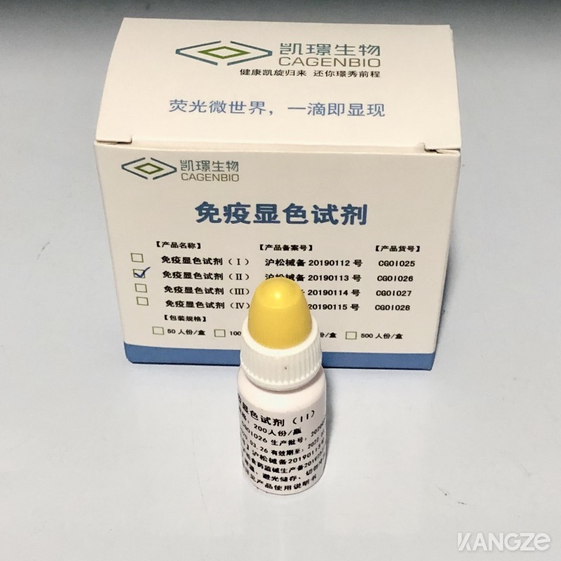 免疫显色试剂（II）——呼吸系统病原菌荧光染色检测试剂