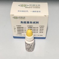 免疫显色试剂（II）——呼吸系统病原菌荧光染色检测试剂