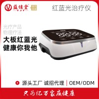 益健堂红蓝光治疗仪OEM/ODM